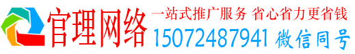 端州官理网络推广竞价